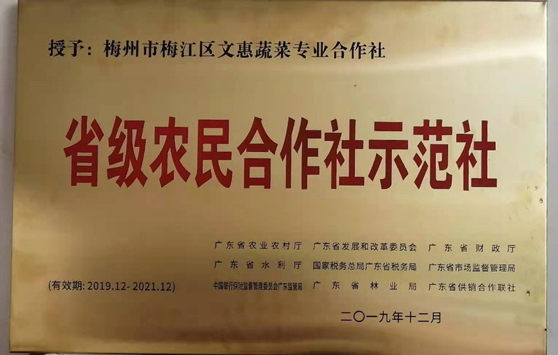 省級農(nóng)民合作示范社